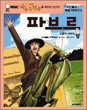 파브르