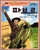 파브르