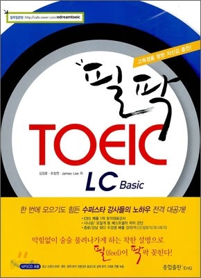 필팍 토익 LC Basic