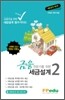 금융전문가를 위한 세금 설계 2