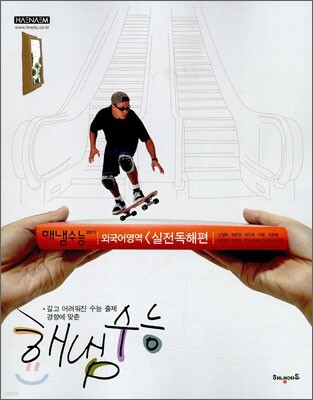 2011 HAENAEM 해냄 수능 외국어영역 실전독해편 (2010년)