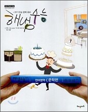 2011 HAENAEM 해냄 수능 언어영역 문학편 (2010년)