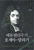 매튜헨리주석 15: 호세아~말라기