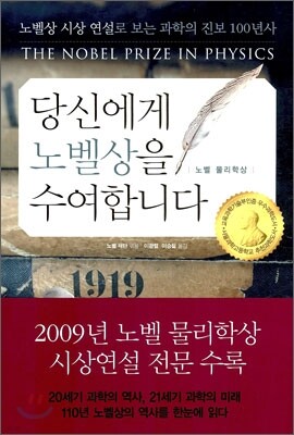 당신에게 노벨상을 수여합니다