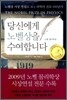 당신에게 노벨상을 수여합니다