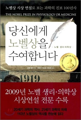 당신에게 노벨상을 수여합니다
