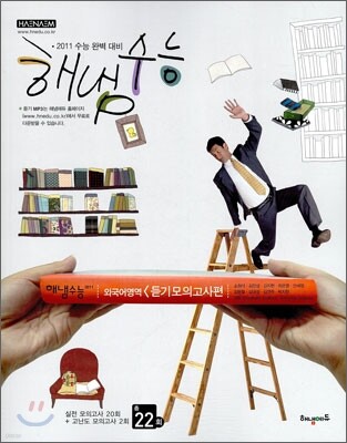 2011 HAENAEM 해냄 수능 외국어영역 듣기모의고사편 (2010년)