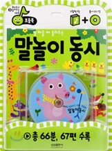 말놀이 동시