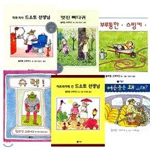 윌리엄 스타이그 그림책 6종 - 비룡소의 그림동화