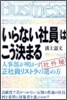 「いらない社員」はこう決まる