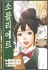 소믈리에르 10