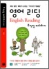 영어 리딩 무작정 따라하기