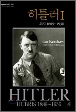 히틀러 1