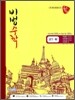 공부의 신 비법 수학 고1 수학 (하) (2010년)