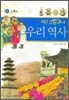아! 그렇구나 우리 역사 7