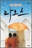 신과 함께 행복을 꿈꾸는 낙원 라오스