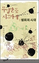 무심한 듯 시크하게