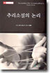 추리소설의 논리