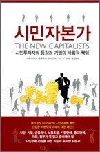 시민 자본가