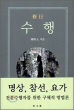 수행