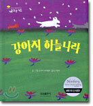 강아지 하늘나라