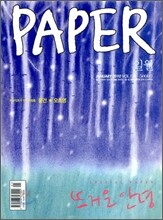 PAPER 페이퍼 (월간) : 1월 [2010]