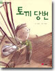 토끼 당번
