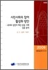 시민사회의 참여 활성화 방안