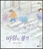바람이 불면