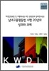 남녀고용평등법 시행 20년의 성과와 과제