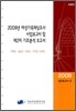 2009년 여성가족패널조사 사업보고서 및 제2차 기초분석 보고서