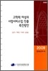 고학력 여성의 사업서비스업 진출 촉진방안