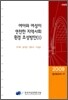 여아와 여성이 안전한 지역사회 환경 조성방안 1