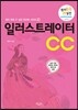 일러스트레이터 CC