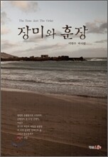 장미와 훈장