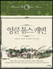 엉클 톰스 캐빈