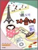 중학 도덕 자습서 2학년 (2010년)