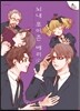 뇌내 포이즌 베리 4