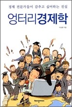 엉터리 경제학