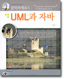 UML과 자바