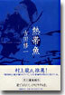 熱帶魚
