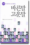 바른말 고운말
