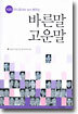 바른말 고운말