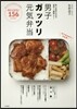 男子ガッツリ元氣弁當