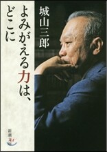 よみがえる力は,どこに