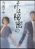 それは秘密の