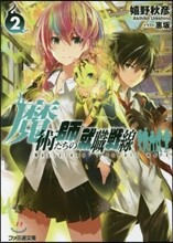 魔術師たちの就職戰線(2)