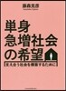 單身急增社會の希望 支え合う社會を構築す