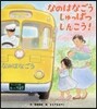 なのはなごうしゅっぱつしんこう!