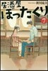 居酒屋ぼったくり   7